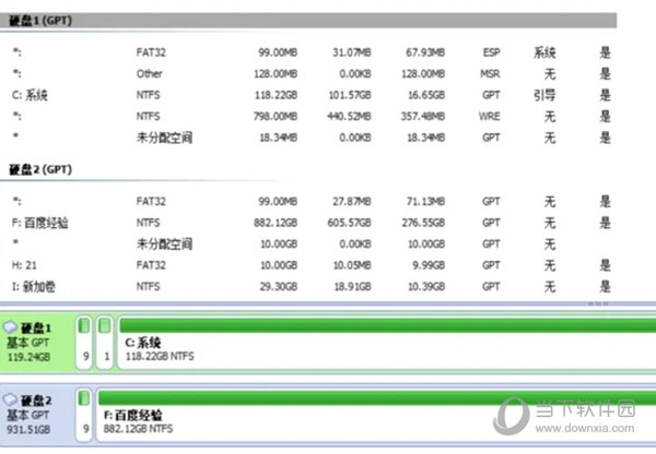 分区助手3.0中文版