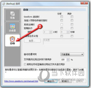 GoodSync12