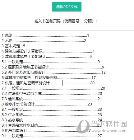 pdf书签添加工具