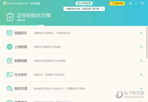 Windows优化大师