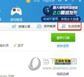 鲁大师5.0绿色版