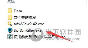 SoftCnKiller官方下载
