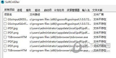 SoftCnKiller官方下载