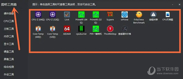 图吧工具箱2024免安装版