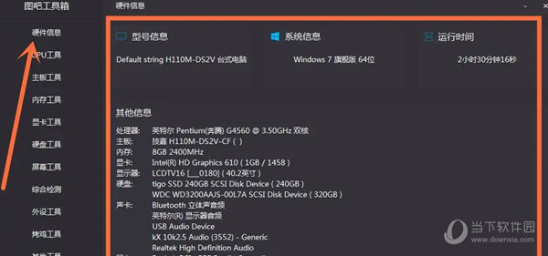 图吧工具箱2024免安装版