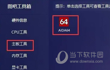 图吧工具箱2024免安装版
