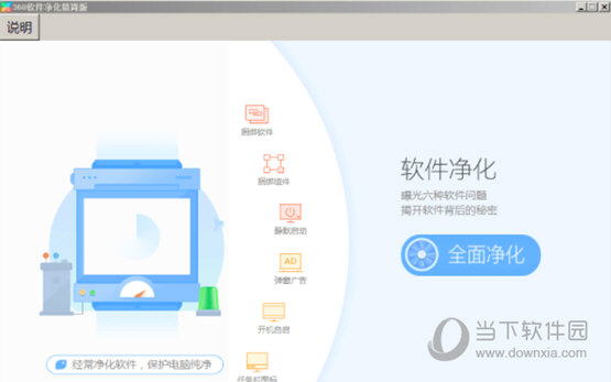 360软件净化精简版