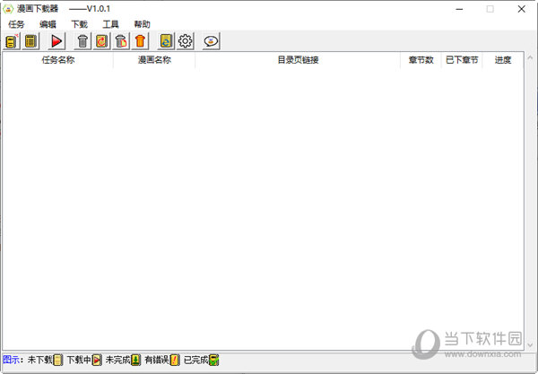 漫画下载器吾爱版