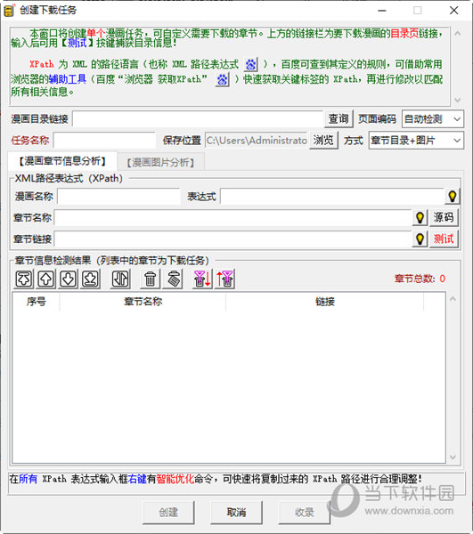 漫画下载器吾爱版