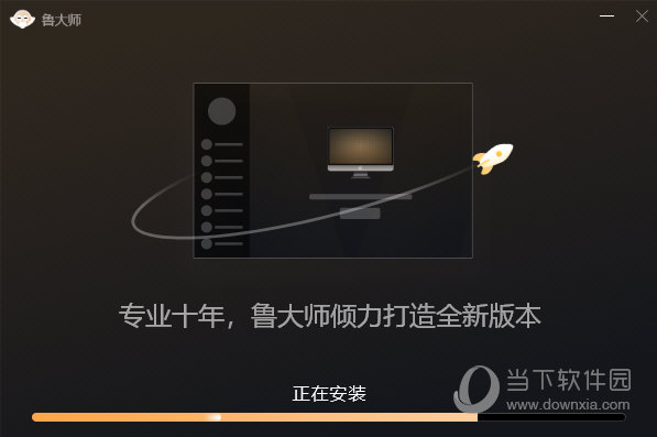 鲁大师尊享版官方免费下载