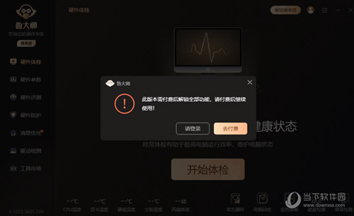 鲁大师尊享版官方免费下载