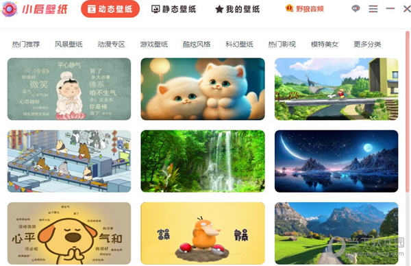 小启壁纸