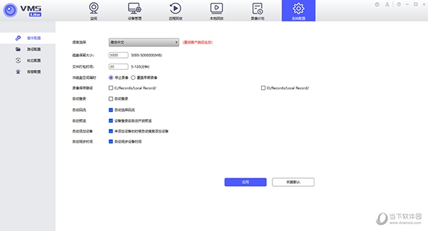 雄迈vms客户端精简版2
