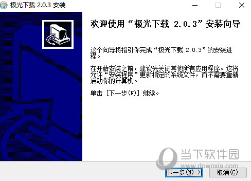 极光下载