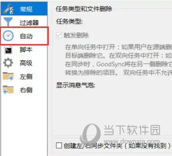 GoodSync Pro12破解版