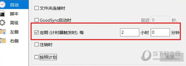 GoodSync Pro12破解版