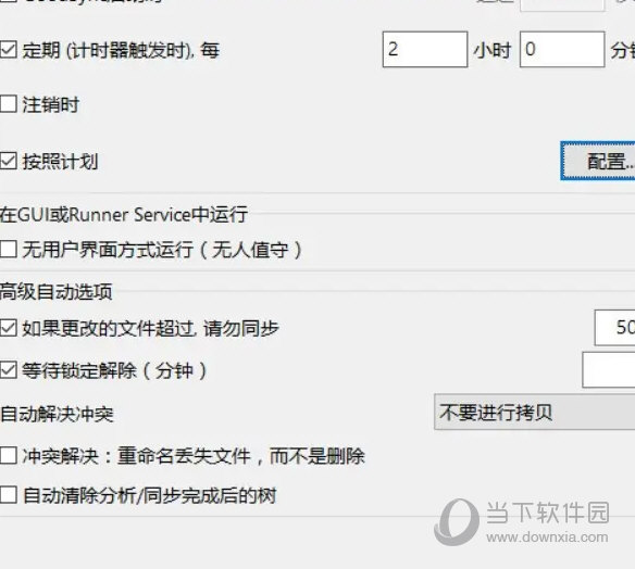GoodSync Pro12破解版