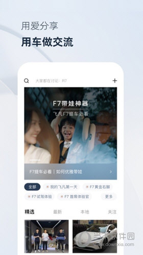 飞凡汽车苹果版本
