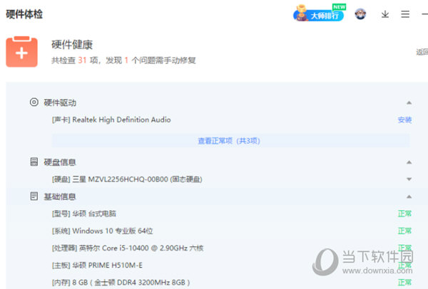 鲁大师6.1版本下载安装最新版