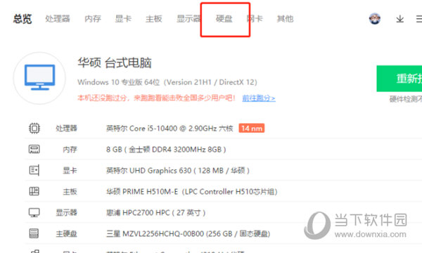 鲁大师6.1版本下载安装最新版