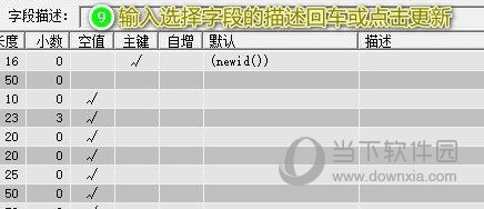 输入选择字段的描述回车或点击更新
