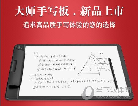 蒙以大师手写板驱动