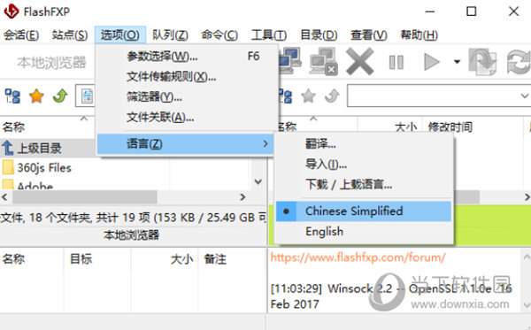 flashfxp绿色版