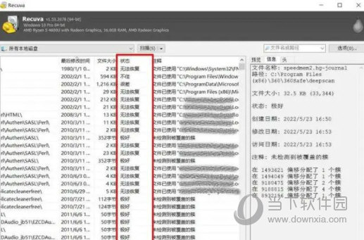 Recuva专业破解版