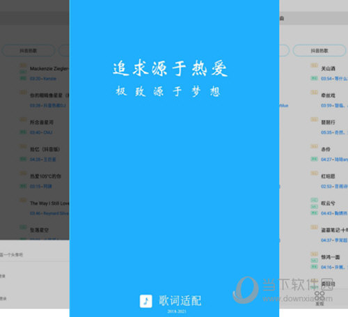 歌词适配电脑版下载
