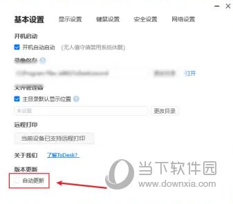 ToDesk XP系统下载