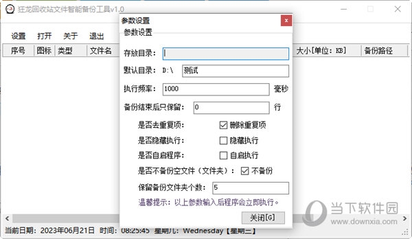 狂龙回收站文件智能备份工具