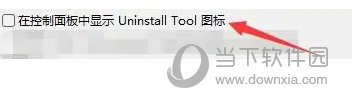 UninstallTool激活码破解版