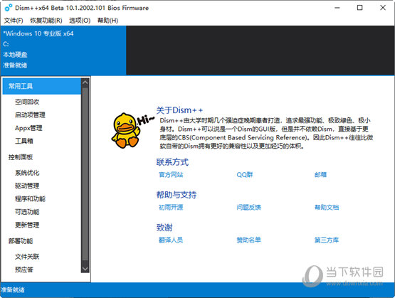 Dism++下载
