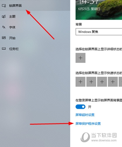屏幕保护程序设置