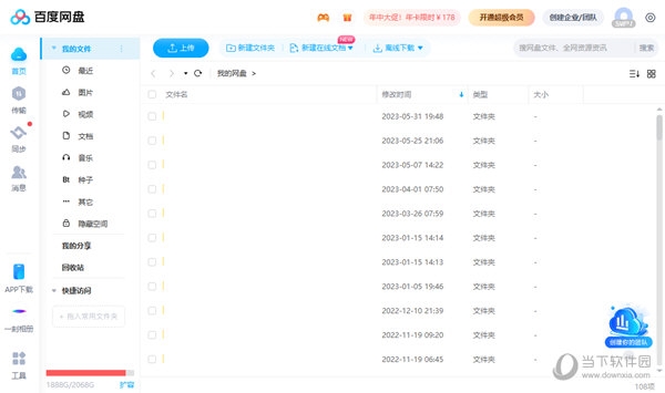 百度网盘绿色版
