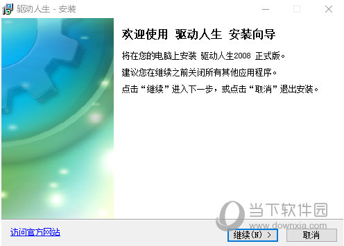 驱动人生2008网卡驱动版