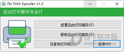 fix print spooler工具