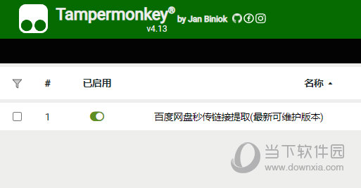 百度网盘秒传脚本