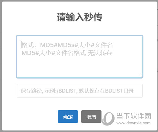提示保存路径