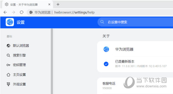华为浏览器电脑版