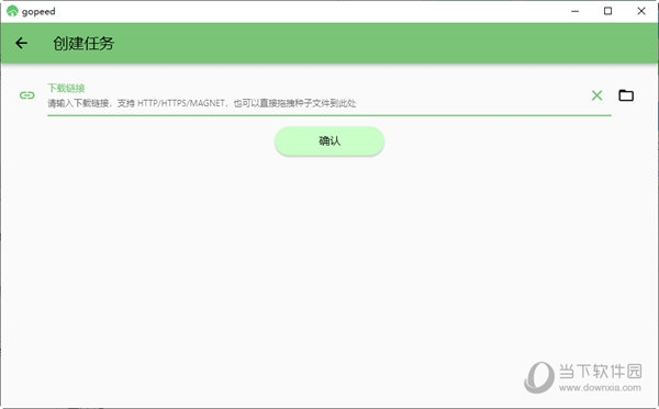Gopeed便携版