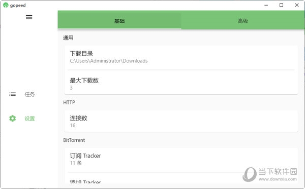 Gopeed便携版