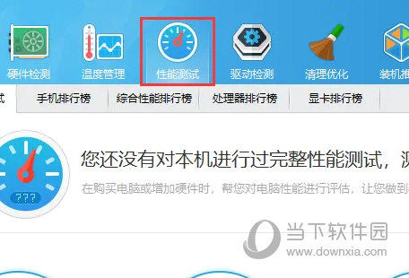 鲁大师5.0电脑版下载