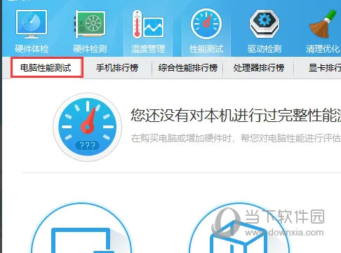 鲁大师5.0电脑版下载
