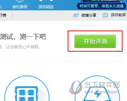 鲁大师5.0电脑版下载
