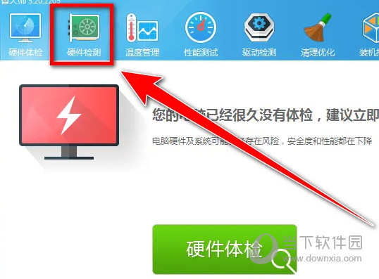 鲁大师5.0电脑版下载