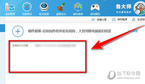 鲁大师5.0电脑版下载