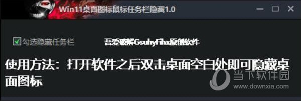 Win11桌面图标鼠标任务栏隐藏