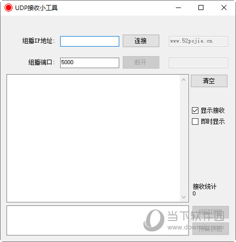 UDP接受小工具