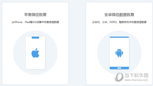 选择恢复设备